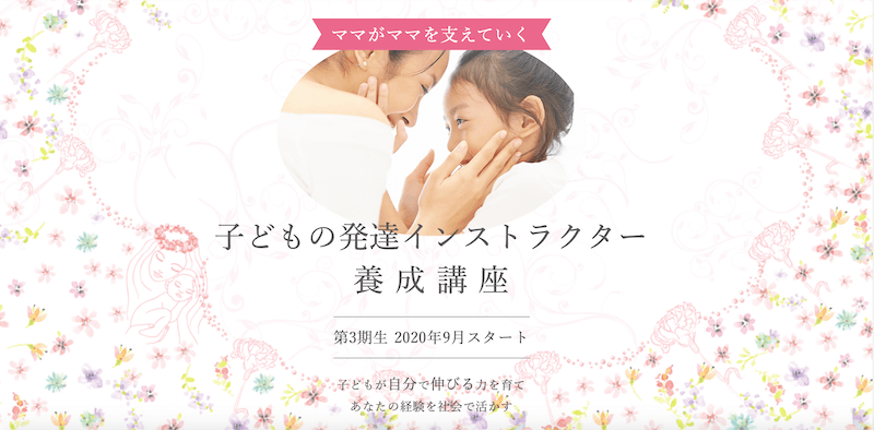 インストラクター養成講座