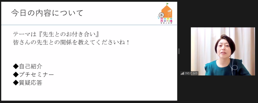 子どもの発達と環境 先生とのお付き合い についてのシェア会 発達凸凹アカデミー